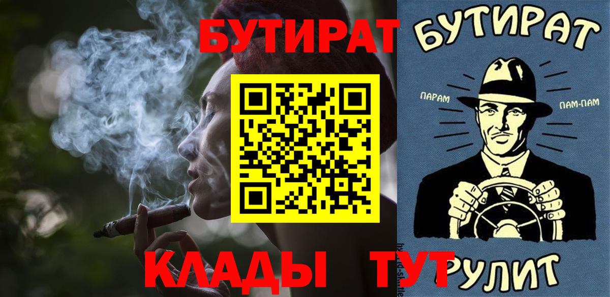 БУТИРАТ бутик  Вход с VPN  Гусь-Хрустальный 