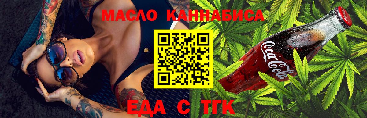 Еда ТГК марихуана Гусь-Хрустальный