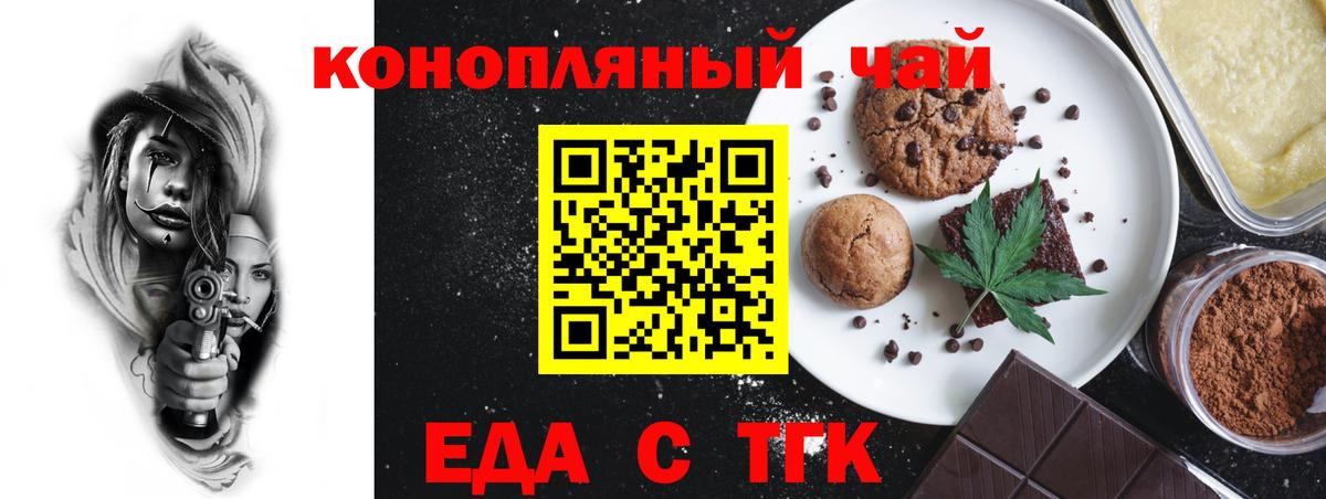 Еда ТГК конопля  Вход с VPN  Гусь-Хрустальный 