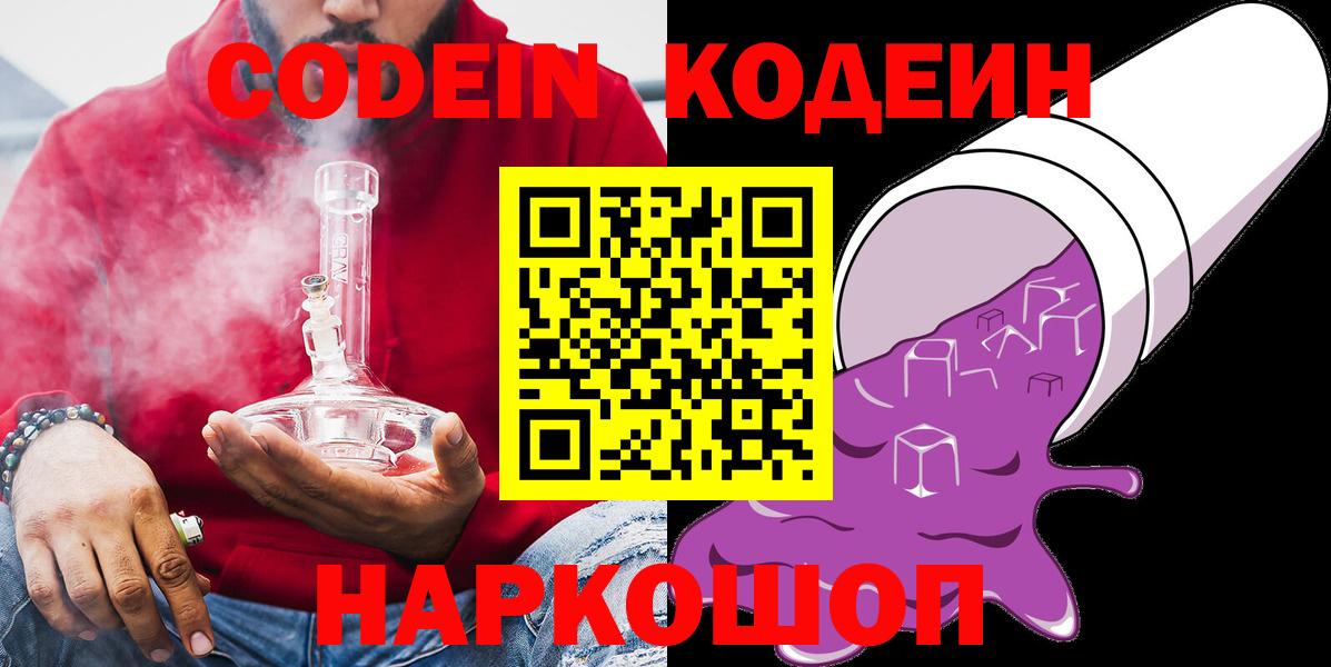 Codein напиток Lean (лин)  Кодеиновый сироп Lean напиток Lean (лин)  Вход с VPN  Гусь-Хрустальный 