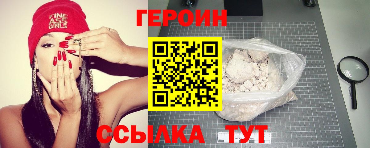 Героин VHQ Гусь-Хрустальный